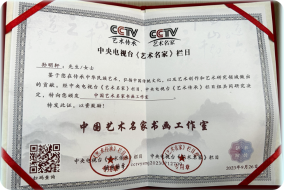 中央电视台《艺术名家》栏目 中国艺术名家书画工作室