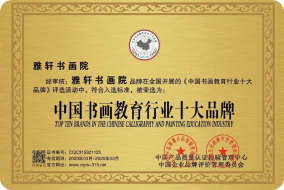 中国书画教育行业十大品牌