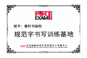 规范字书写训练基地