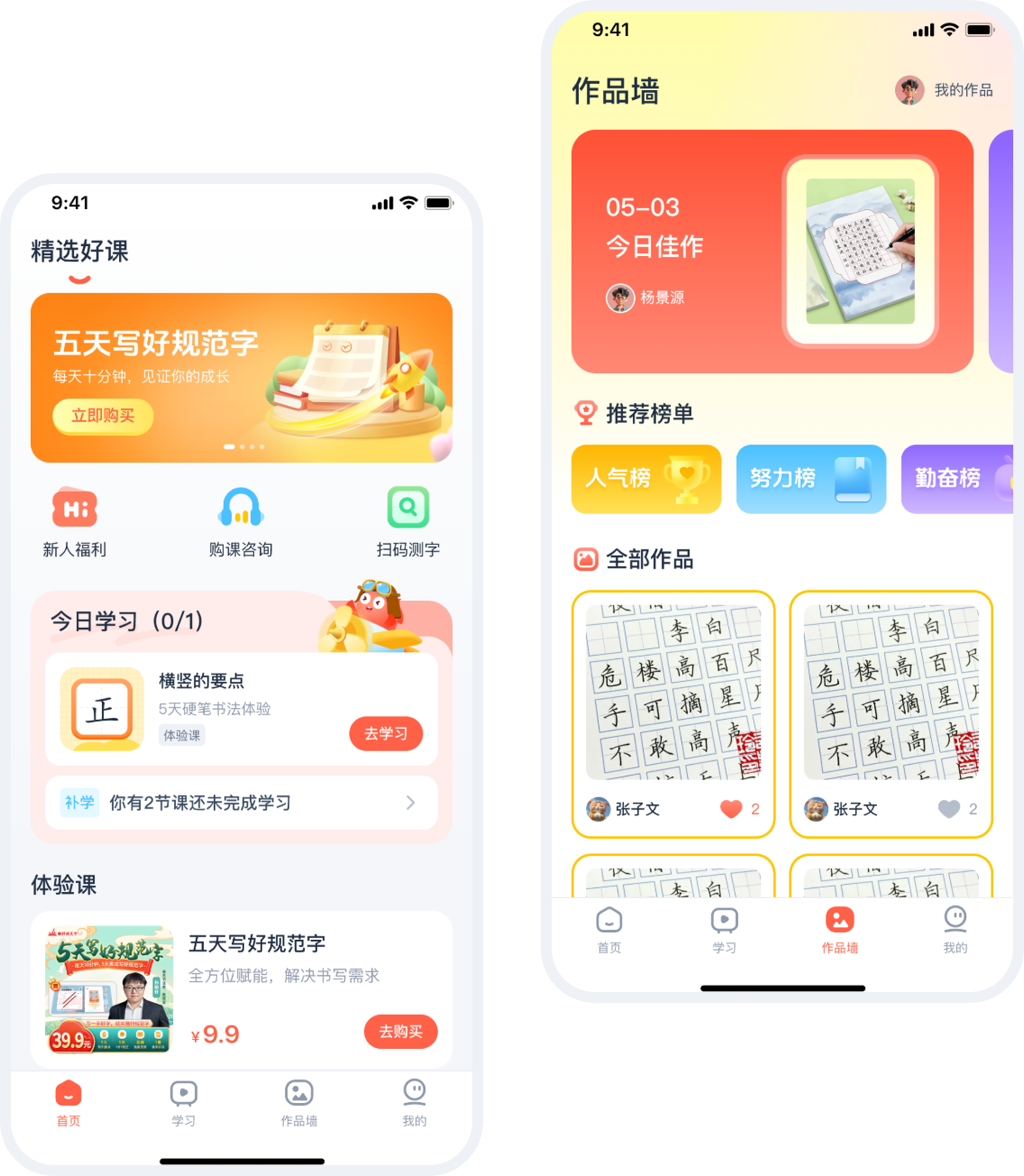 雅轩书院App展示